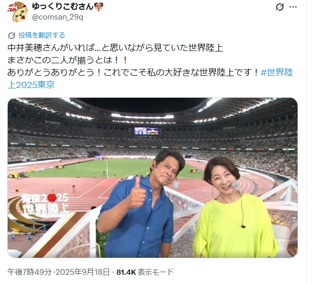 中井さんもキター！