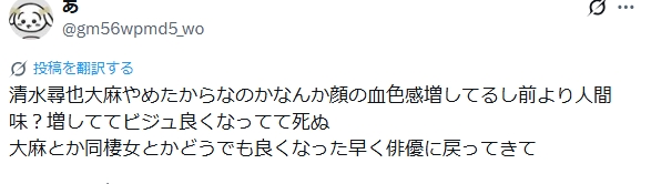 清水尋也ファンの声2