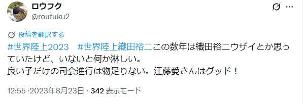 19日Xコメント