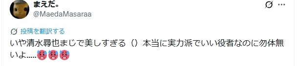 清水尋也ファンの声