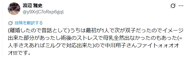 中川翔子母乳ファンの声1