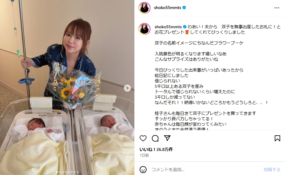 中川翔子さんインスタグラムより