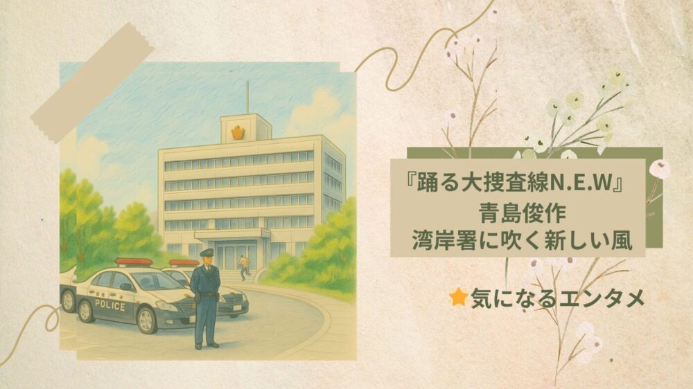 踊る大捜査線２