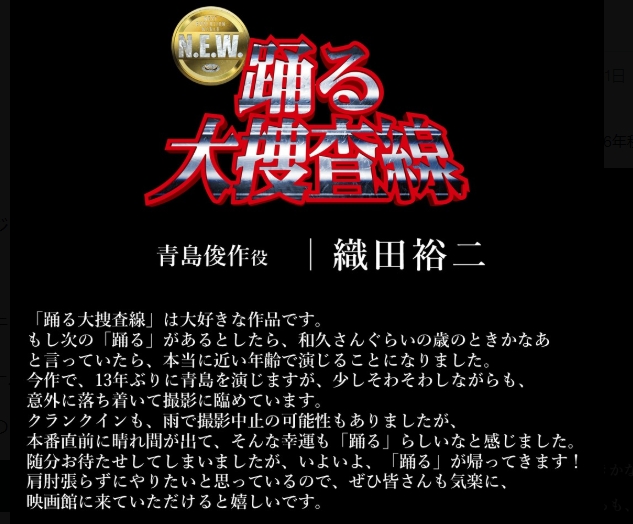 踊る大捜査線　織田裕二