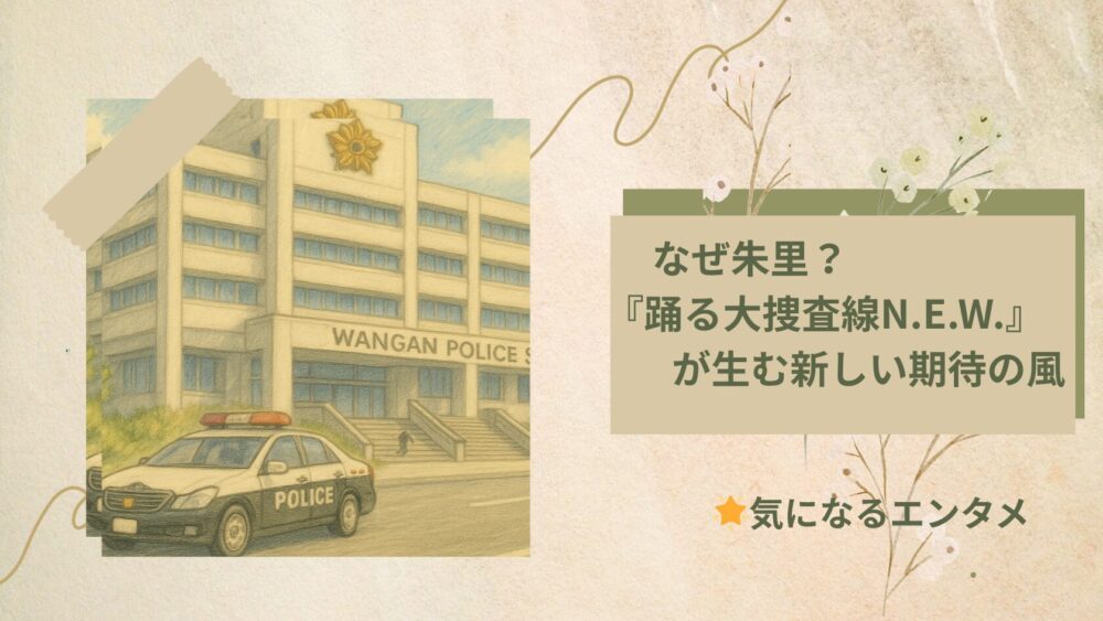 踊る大捜査線７