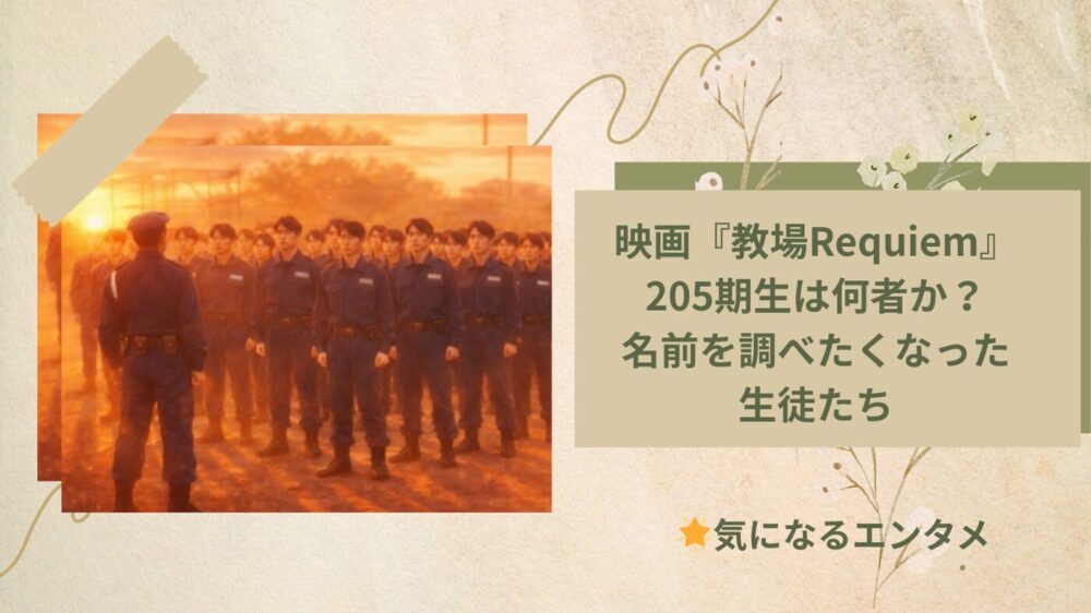 映画教場　夕陽