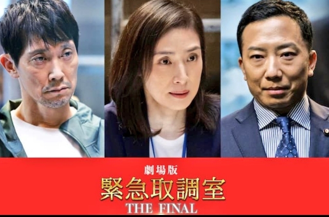 緊急取調室 猿之助