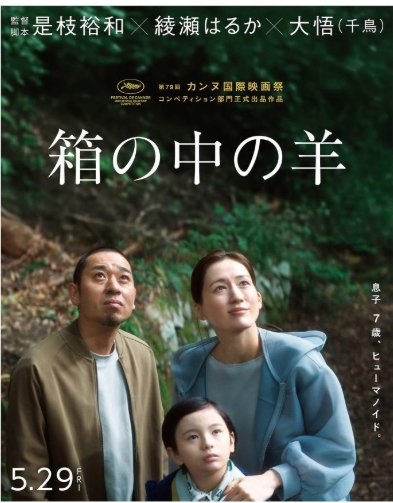 箱の中の羊　ポスター１