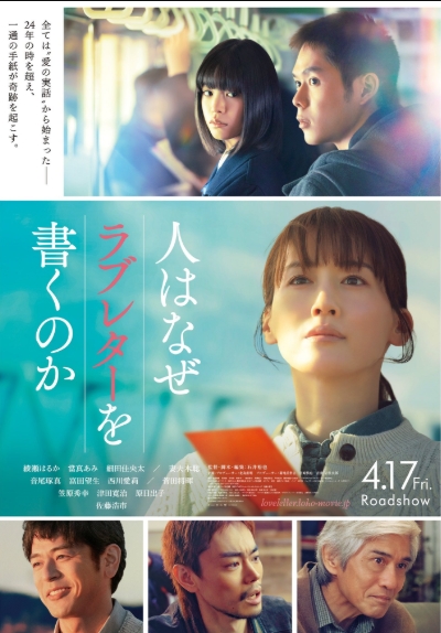 人はなぜラブレターを書くのか　
ポスター
