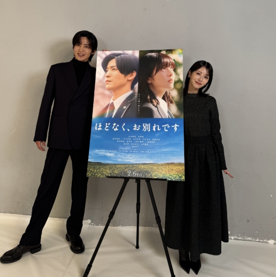 ほどなくお別れです。目黒蓮と浜辺美波