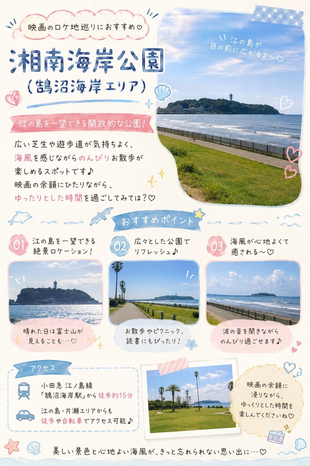 江の島海浜エリア