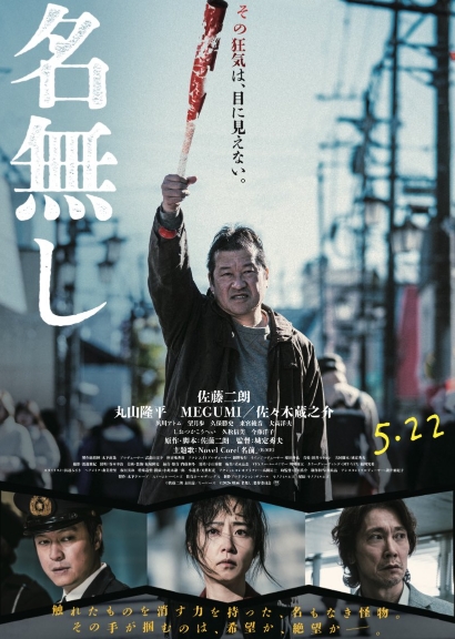 名無し　佐藤二郎