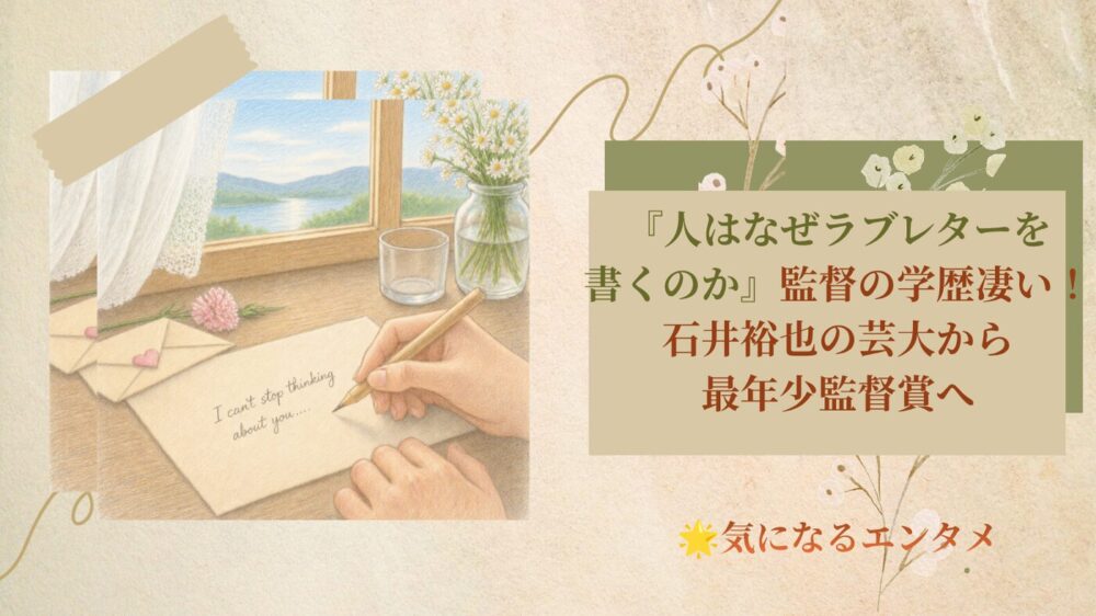 人はなぜラブレターを書くのか　ひるの景色