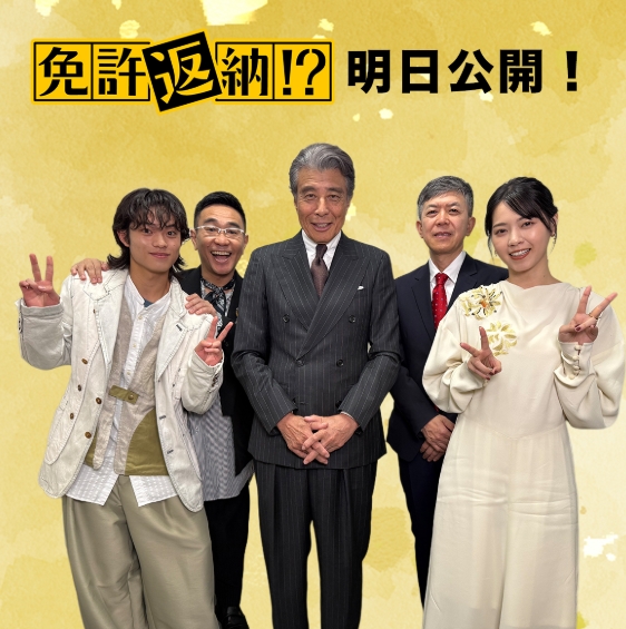免許返納　キャスト5人