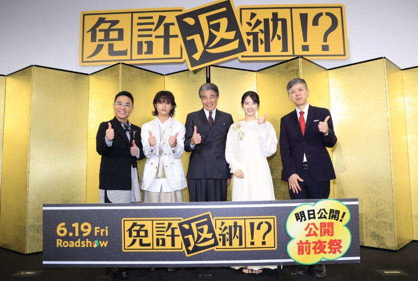 免許返納 舞台挨拶