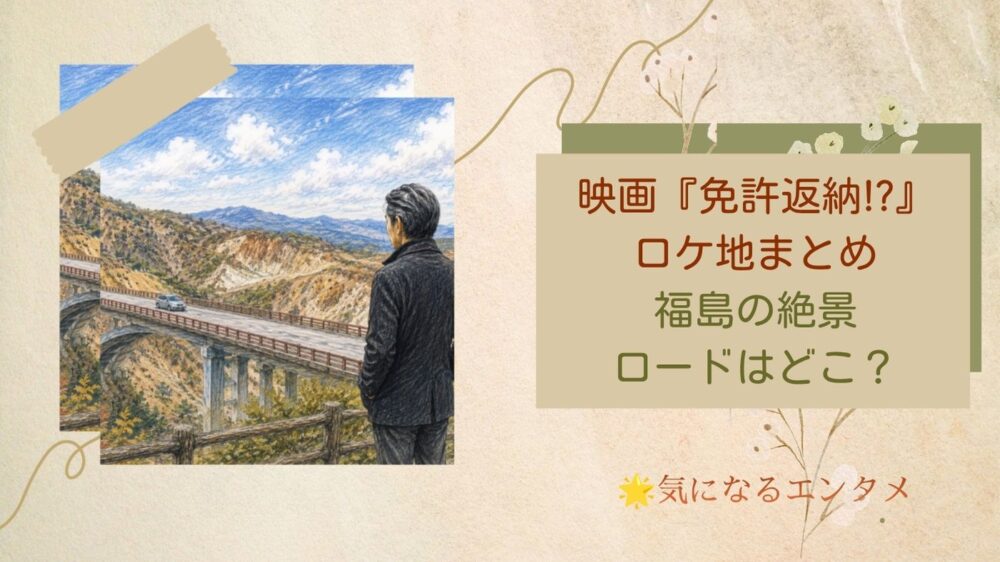 免許返納　ろけちはどこ？