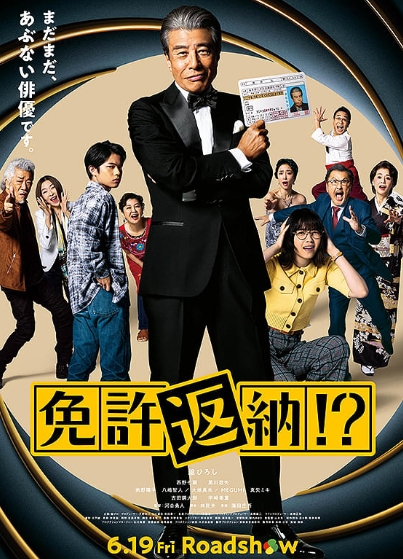 免許返納　ポスター