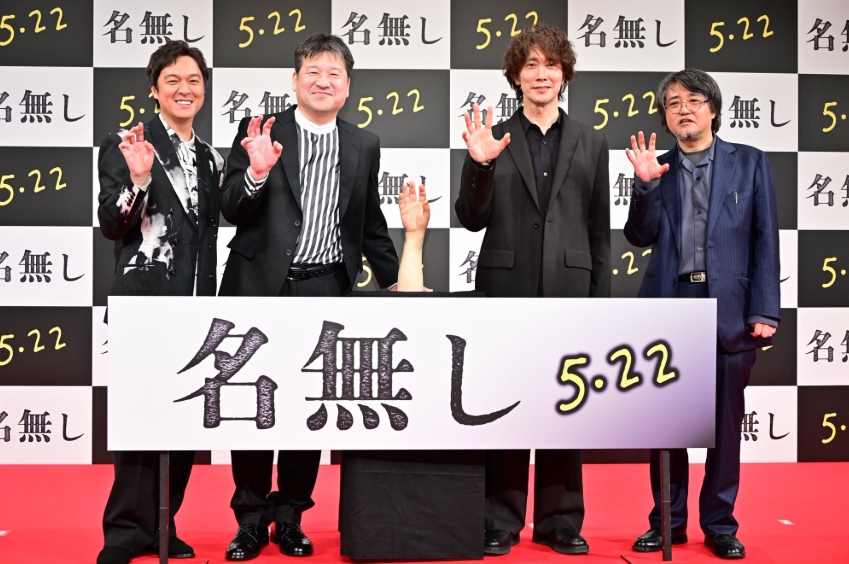 名無し キャスト4人