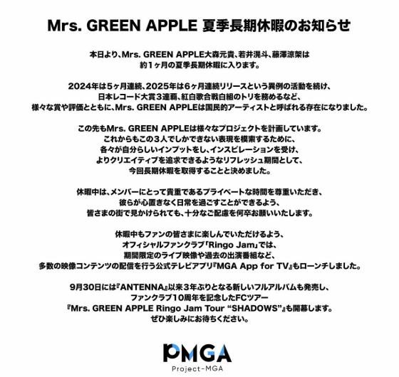 ミセスグリーンアップル　夏休み