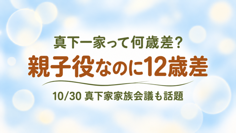 真下家族会議